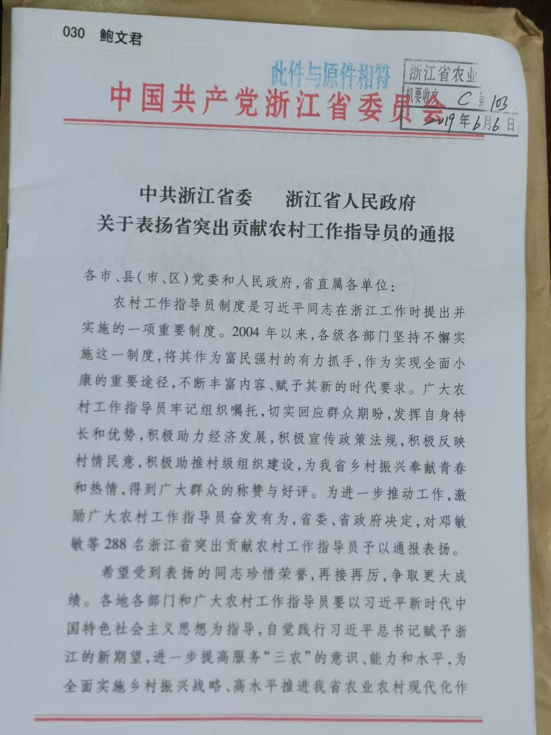 浙江省突出贡献农指员——鲍文君